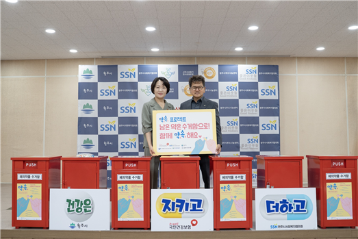 이정선 안전경영실장(왼쪽)이 박만호 원주시사회복지협의회장에게 폐의약품 배출 캠페인 '약속(藥束) 프로젝트'에 동참하기 위해 폐의약품 수거함 25개를 전달했다. 국민건강보험공단 제공