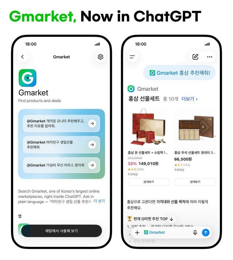 G마켓 챗지피티 플러그인. G마켓 제공