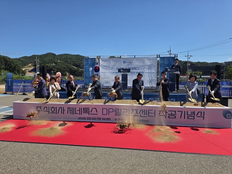 제네톡스 횡성공장 증설 착공식이 4일 횡성 우천일반산업단지에서 열렸다.