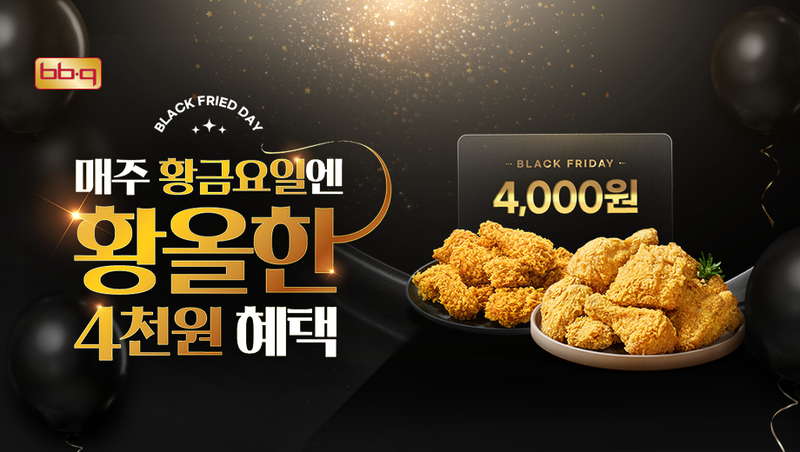 BBQ가 4일부터 진행하는 매주 금요일 진행하는 '블랙 프라이드 데이' 프로모션 포스터. 제너시스BBQ 제공