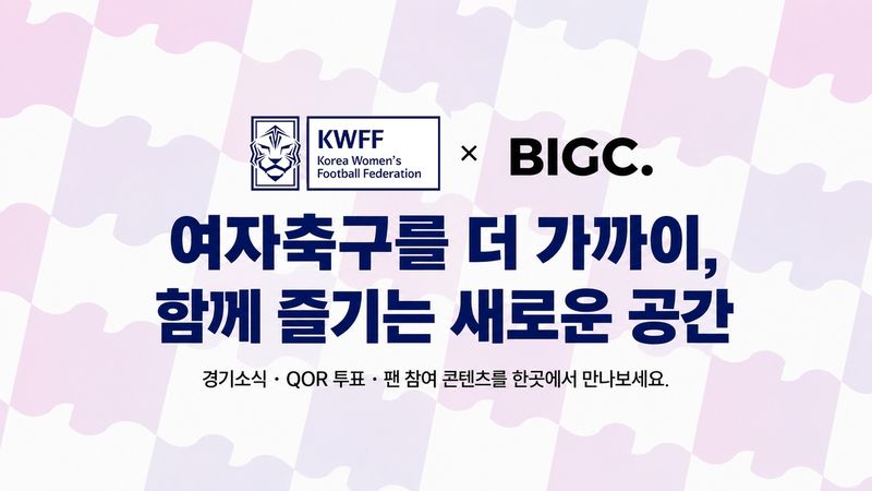 한국여자축구연맹,WK리그 통합 팬 커뮤니티 '스페이스' 오픈 (출처=연합뉴스)