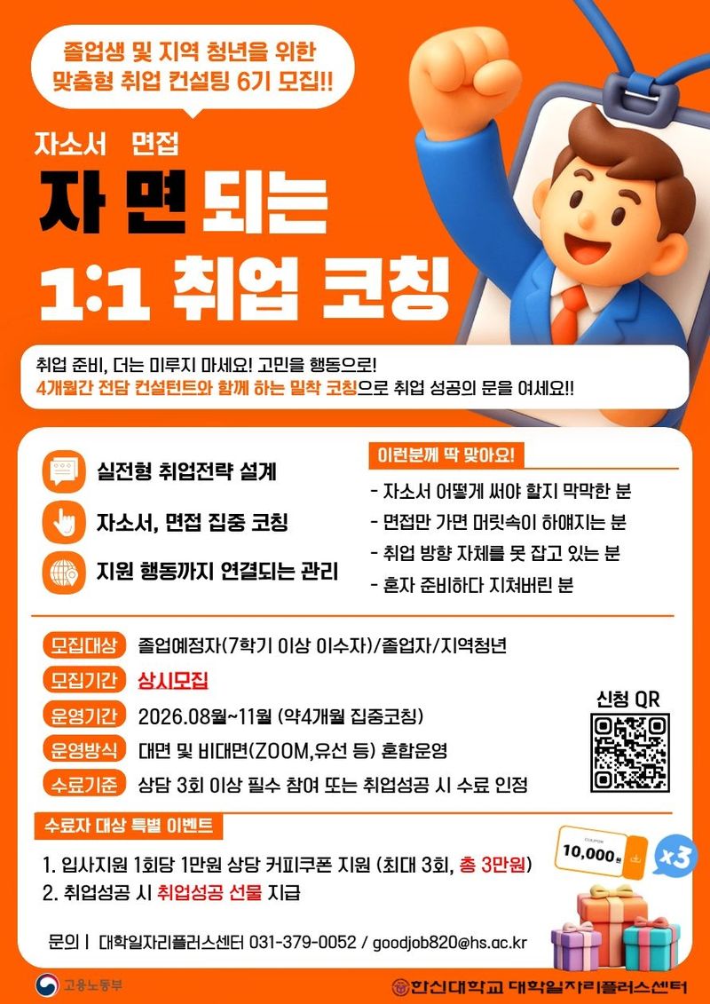 [오산=뉴시스] 홍보물. (사진=한신대 제공) 2026.09.04. photo@newsis.com *재판매 및 DB 금지
