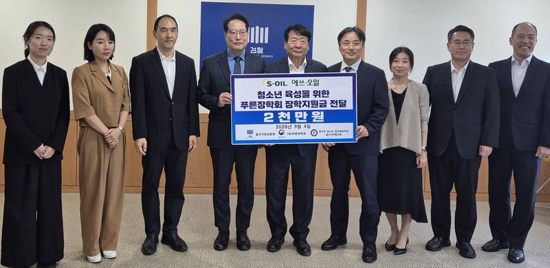 에쓰오일, 10년째 울산 청소년에 장학금…매년 2천만원 후원 (출처=연합뉴스)