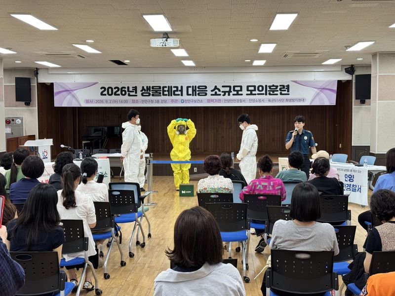 [안양=뉴시스] 안양시 만안구보건소가 소방서 등 관계기관과 '생물테러 대비대응 모의훈련'을 하고 있다. (사진=안양시 제공).2026.09.04. photo@newsis.com