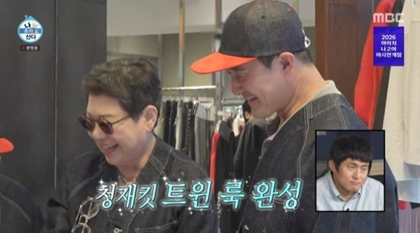 MBC '나 혼자 산다' 캡처