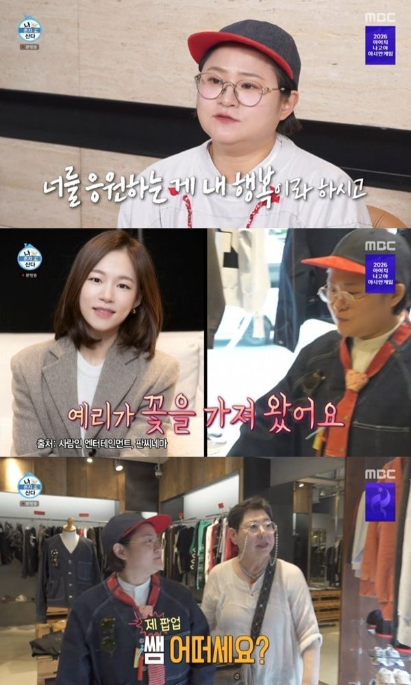 MBC '나 혼자 산다' 캡처