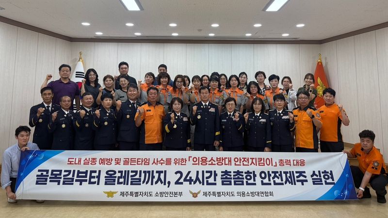 제주도 소방안전본부와 제주도 의용소방대연합회 관계자들이 ‘의용소방대 안전지킴이’ 확대 운영을 앞두고 기념촬영하고 있다. 제주에서는 78개 의용소방대 2310명이 활동하고 있으며 앞으로 생활안전 순찰과 관광객 지원, 실종자 수색 기능을 강화한다. /사진=제주도 소방안전본부 제공