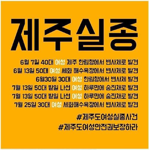2018년 예멘 난민 문제 당시 온라인에 확산한 제주실종 괴소문 (출처=연합뉴스)