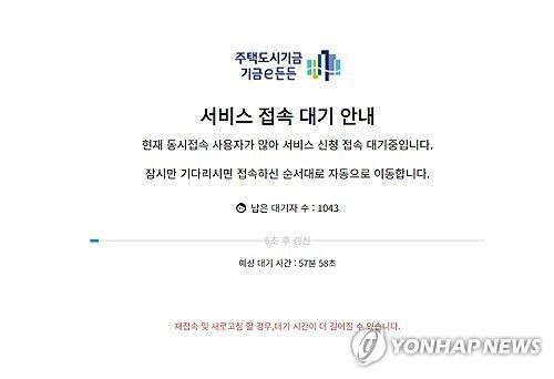 신청자 몰린 신생아 특례 대출 (출처=연합뉴스)