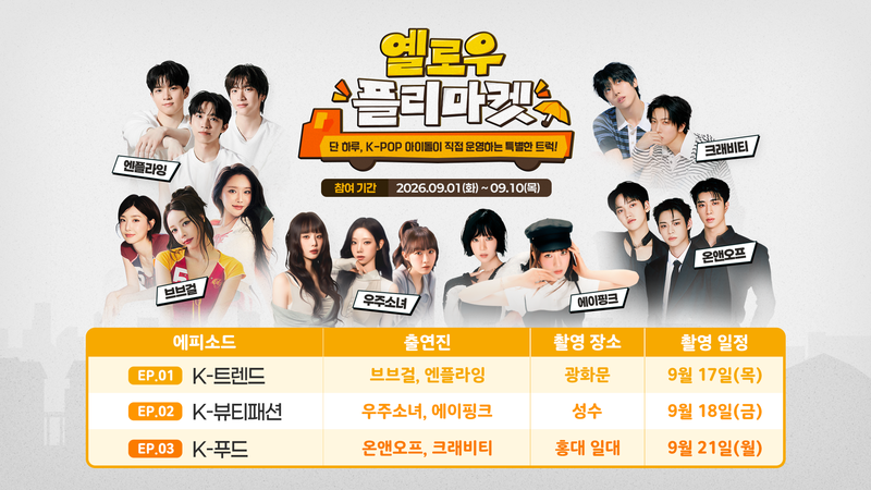 옐로우 플리마켓 포스터. 중기중앙회 제공