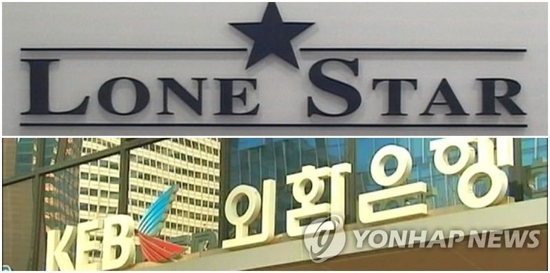 론스타 사태 (출처=연합뉴스)