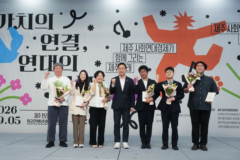 5일 ‘2026 제주 사회연대경제 기념주간’ 행사에서 사회적가치 실현 성과를 인정받은 기업·기관 관계자들이 시상 뒤 기념촬영하고 있다. 구좌마을여행사협동조합을 비롯한 기업과 기관들은 일자리 창출과 지역환원, 환경·공동체 기여 등의 성과를 인정받았다. 사진=제주특별자치도 제공