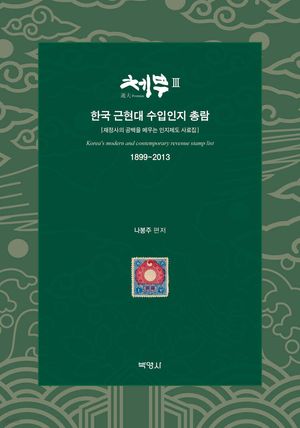 나봉주 / 체부Ⅲ / 박영사