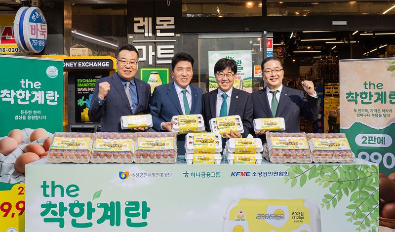 지난 4일 권혁환 소상공인연합회 부회장(왼쪽부터), 함영주 하나금융그룹 회장, 인태연 소상공인시장진흥공단 이사장, 이호성 하나은행장이 서울 중구 하나금융그룹 명동사옥 인근 슈퍼를 방문해 'the착한계란' 판매 준비 상황을 살펴보고, 기념촬영을 하고 있다. 하나금융그룹 제공