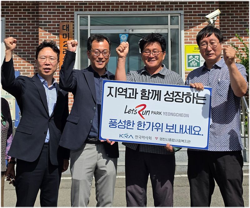 한국마사회 박노국 영천운영지원부장(왼쪽 두번째)이 오는 11일 정식 개장하는 렛츠런파크 영천 인근 마을 이장단에게 추석 명절 선물을 전달하고 있다. 한국마사회 제공
