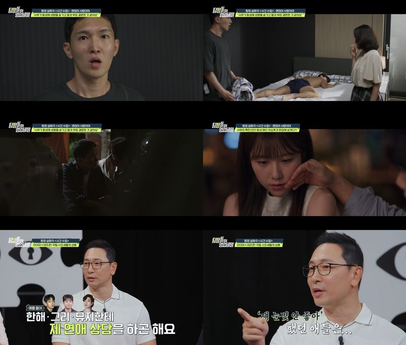 [서울=뉴시스]'탐정들의 영업비밀'(사진=채널A 제공) 2026.09.07. photo@newsis.com *재판매 및 DB 금지