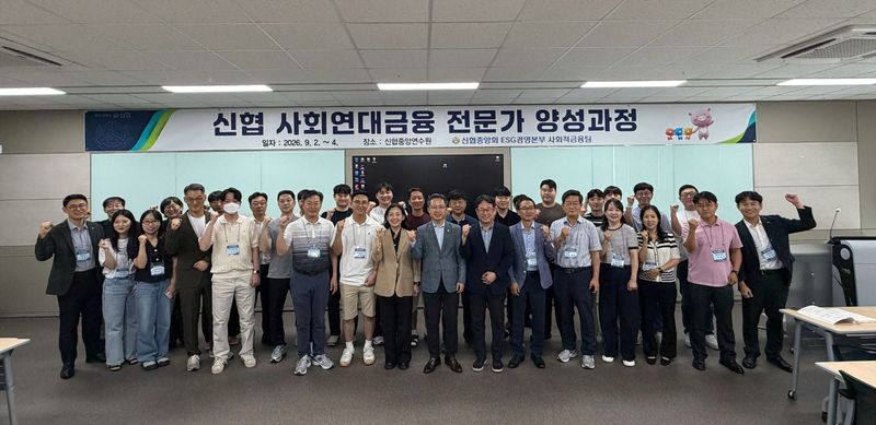 지난 2일 신협중앙연수원에서 열린 '2026년 신협 사회연대금융전문가 양성과정' 교육에서 참가자들이 기념촬영을 하고 있다. 신협중앙회 제공