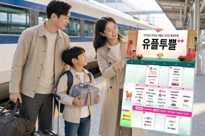 LG유플러스는 추석을 맞아 멤버십 프로그램 '유플투쁠'의 쇼핑·나들이·외식 혜택을 확대하고, 장기고객을 대상으로 화담숲 초청 행사를 진행한다고 7일 밝혔다. 유플러스 제고