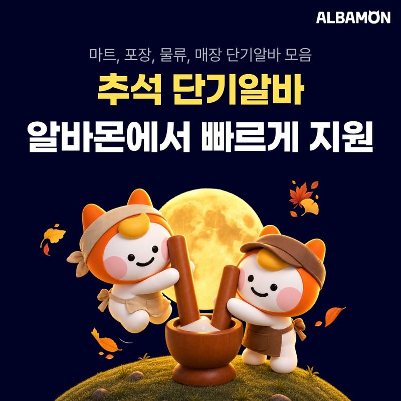 알바몬 제공