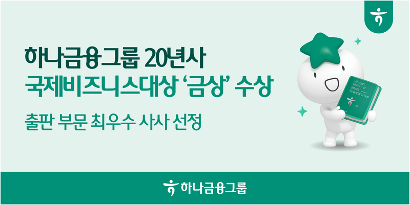 하나금융그룹 제공