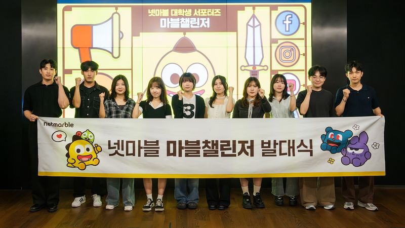 지난 7일 넷마블 대학생 서포터즈 '마블챌린저' 26기가 발대식을 진행하고 기념 촬영을 하고 있다. 넷마블 제공