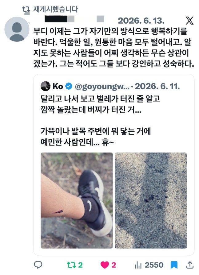 고영욱 SNS