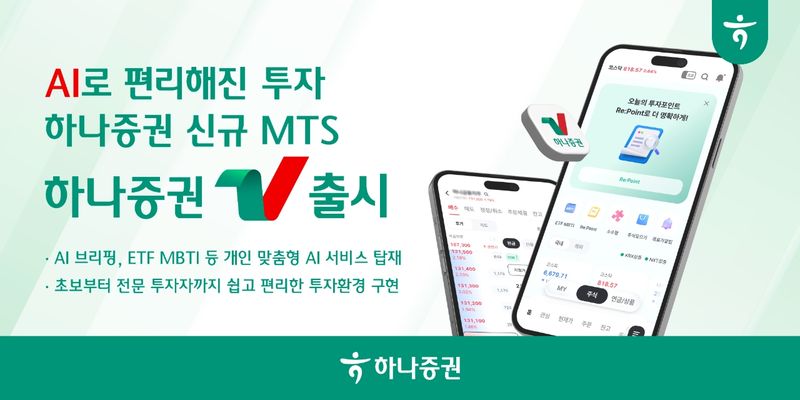 하나증권 신규 MTS '하나증권V'. 하나증권 제공