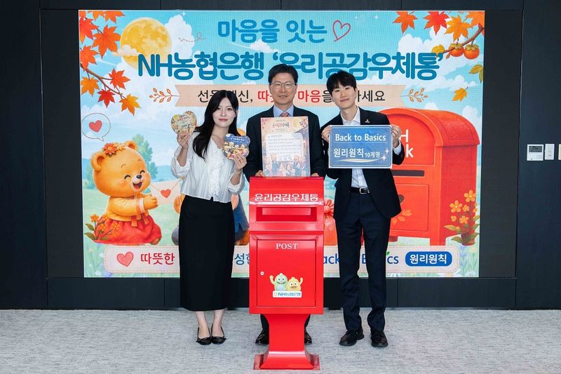7일 강태영 NH농협은행장(가운데)이 윤리공감 우체통 캠페인에 1호로 참여해 임직원들에 감사의 마음을 전하고, 기본과 원칙을 굳건히 하는 조직문화 형성을 당부했다. 농협은행 제공