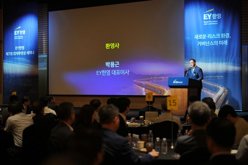 박용근 EY한영 대표이사가 지난 4일 여의도 FKI타워 컨퍼런스센터에서 열린 'EY한영 제7회 회계투명성 세미나'에서 환영사를 전하고 있다. EY한영 제공.