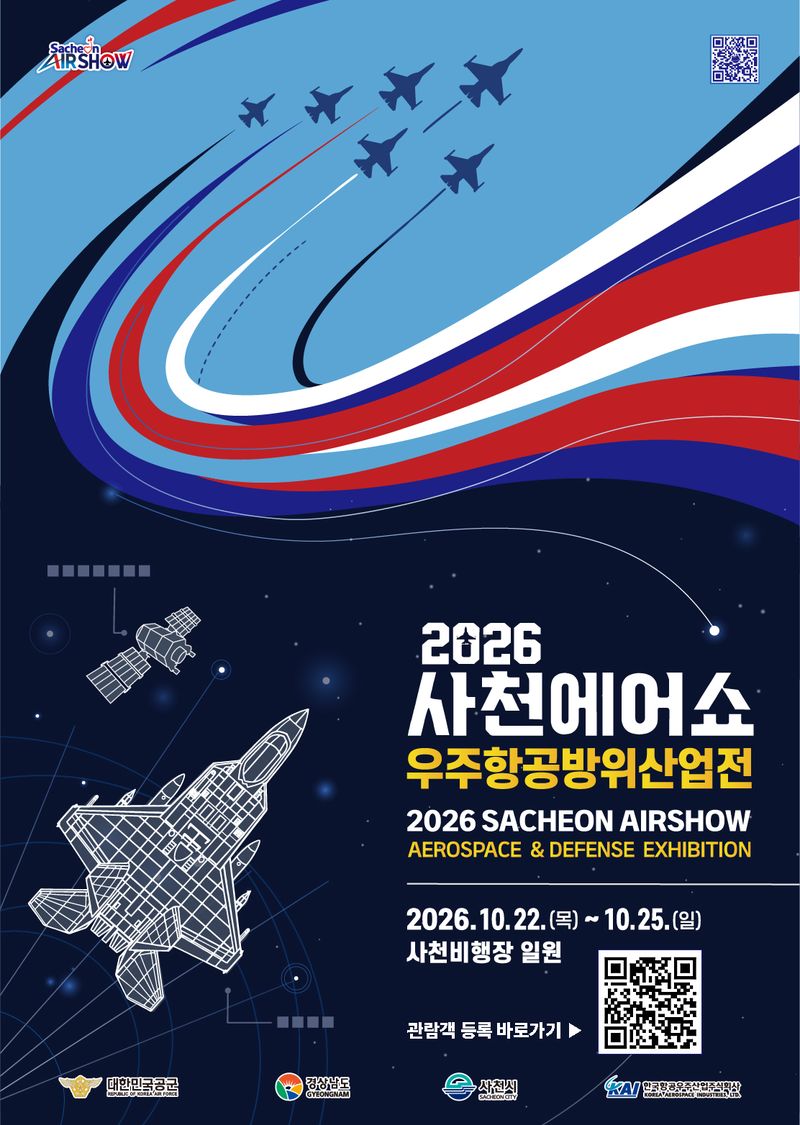 2026 사천에어쇼 홍보 포스터. 공군 제공
