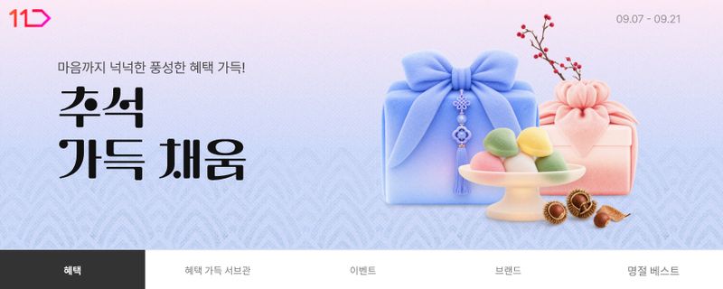 11번가 제공