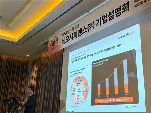 음성 인공지능(AI) 기업 네오사피엔스 IPO 간담회. (출처=연합뉴스)
