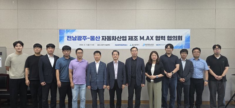 전남광주통합특별시(광주특별시)와 울산광역시가 7일 한국전자기술연구원(KETI) 광주지역본부, 울산테크노파크 관계자 등과 '자동차 산업 분야 제조업 인공지능 전환(M.AX) 방안을 논의하기 위한 협력 협의회'를 개최한 뒤 기념촬영을 하고 있다. 광주특별시 제공