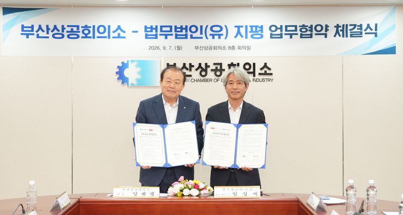 7일 부산상의 회의실에서 열린 업무협약식에서 양재생 부산상의 회장(왼쪽)과 법무법인(유) 지평 임성택 대표변호사가 업무협약서를 들고 포즈를 취하고 있다. 부산상의 제공