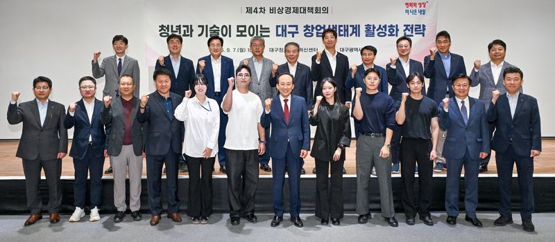 추경호 대구시장이 7일 대구창조경제혁신센터에서 제4차 비상경제대책회의를 주재한 뒤 참석자들과 함께 파이팅을 외치고 있다. 대구시 제공