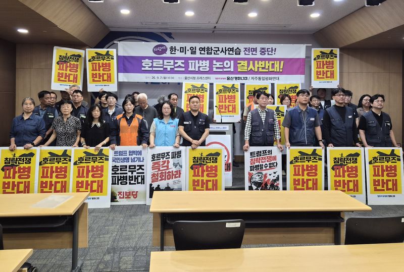 울산지역 시민사회단체인 울산자주통일평화연대와 울산평화너머, 지역 노동계가 7일 울산시청 프레스센터에서 기자회견을 열고 호르무즈 파병 검토 즉각 중단을 요구했다. 울산시 제공