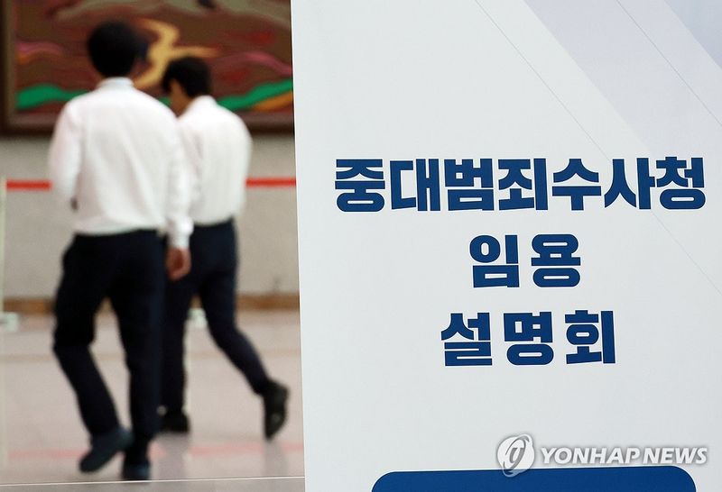 중수청 초대 수장 김지용 낙점…D-25 '진용 갖추기' 속도