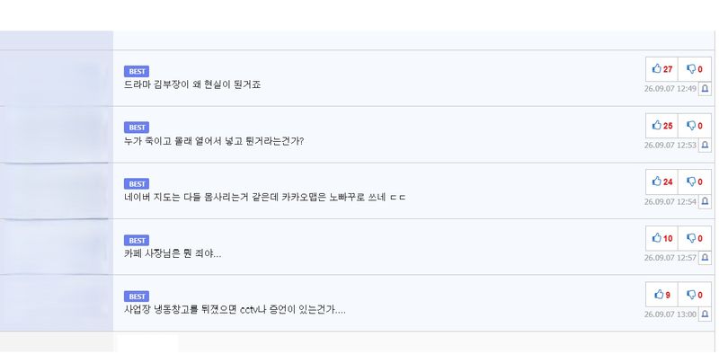 [서울=뉴시스] 이시현 인턴기자 = 파주의 한 카페 냉동창고에서 여성 시신이 발견됐다는 소식과 관련해 온라인 커뮤니티 이용자들이 충격을 나타낸 댓글 반응. (사진=루리웹 캡처) *재판매 및 DB 금지