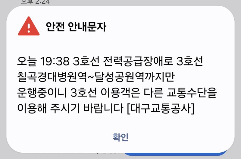 대구시 안전 안내 문자 캡쳐 2026.9.7/뉴스1
