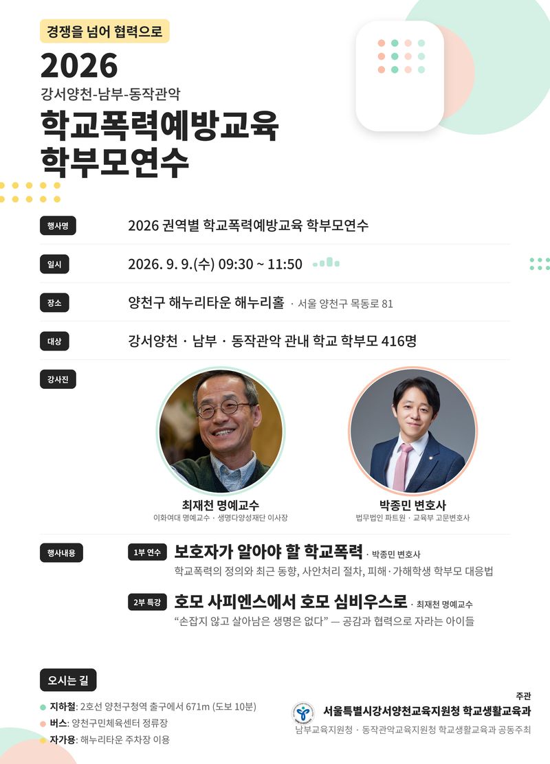 (서울강서양천교육지원청 제공)