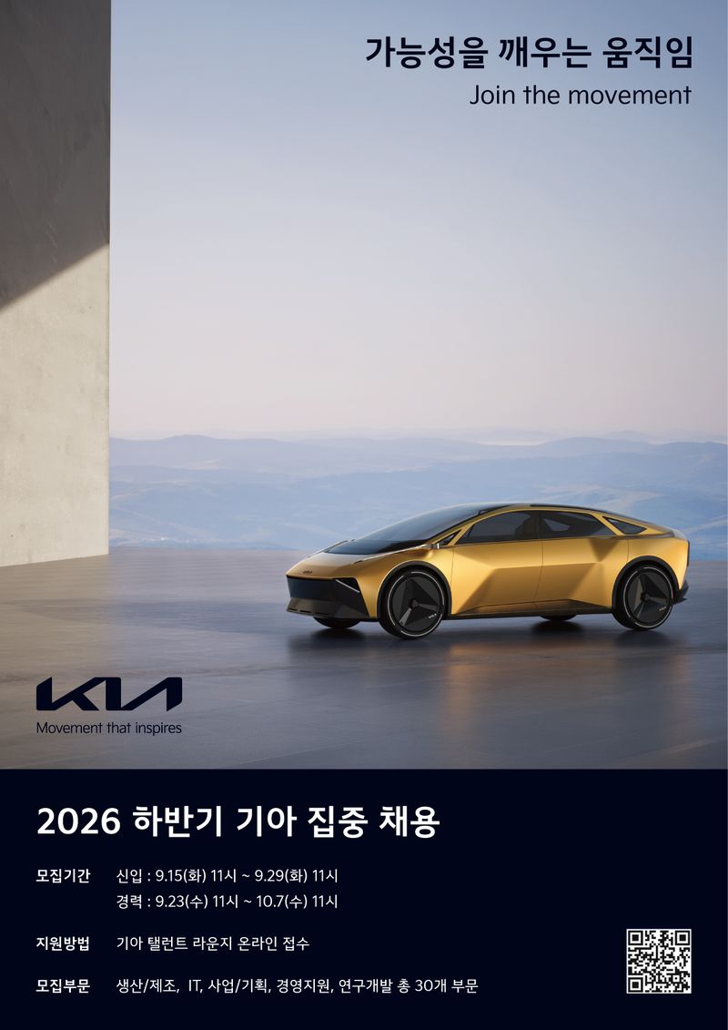 2026 하반기 기아 집중 채용 공고 포스터. 기아 제공