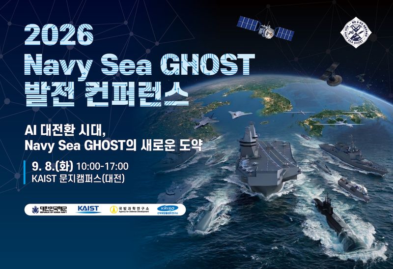 네이비 씨 고스트 발전 콘퍼런스 이미지. 해군 제공