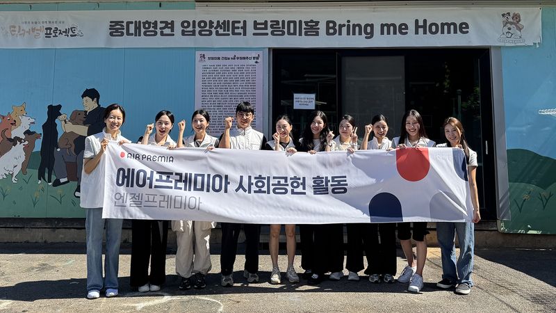 지난 7일 경기 고양에 위치한 중대형견 입양센터 ‘브링미홈’에서 엔젤프레미아 승무원들이 봉사활동에 앞서 단체사진을 촬영하고 있다. 에어프레미아 제공