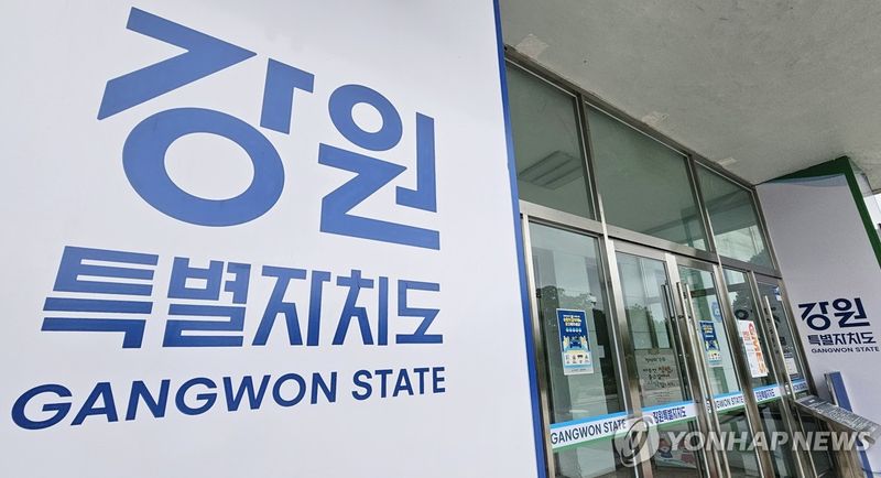 강원특별자치도청. 연합뉴스