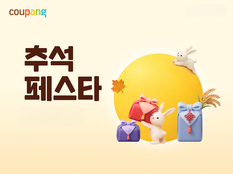 쿠팡 제공