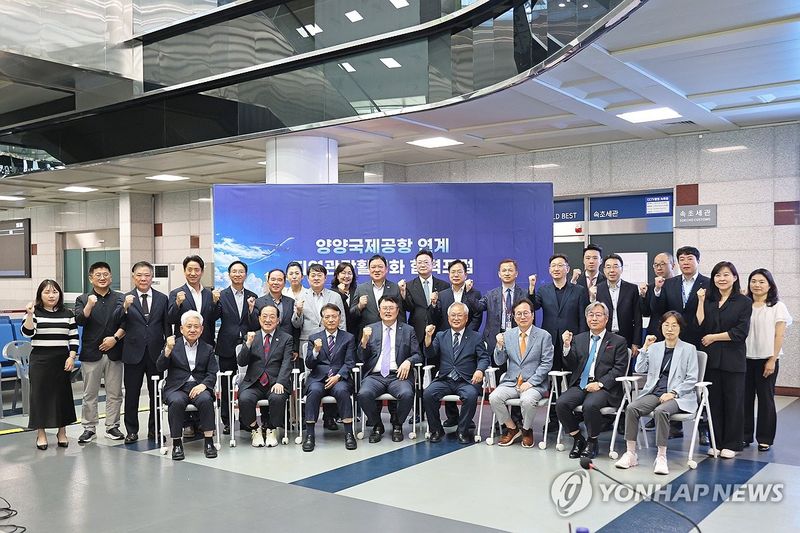 양양국제공항 연계 지역관광 활성화 협력포럼 (출처=연합뉴스)