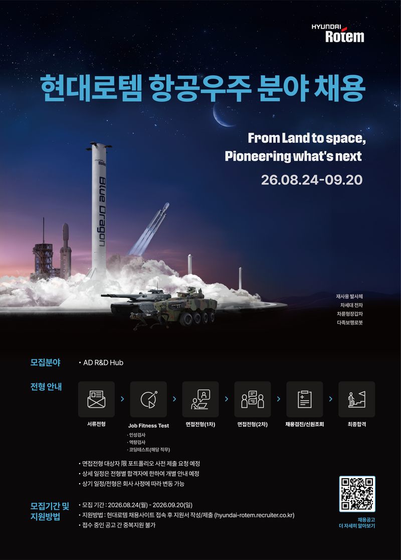 현대로템 항공우주 분야 채용 포스터.현대로템 제공