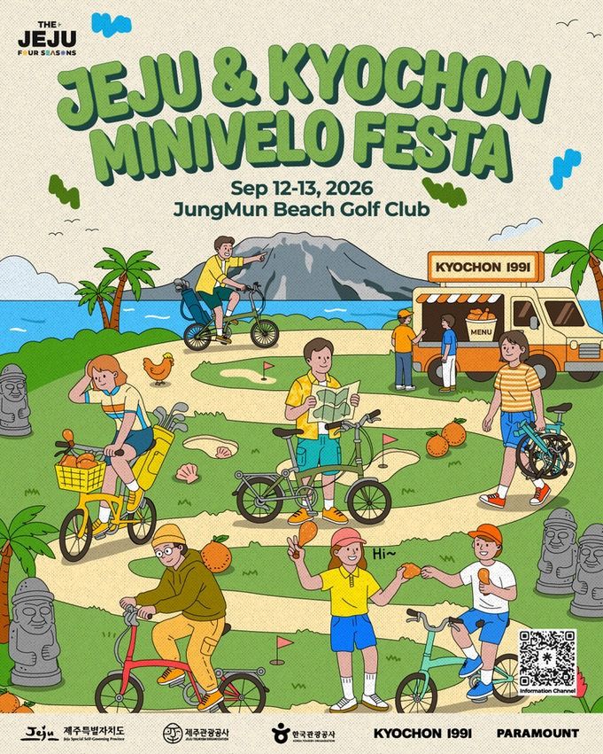 오는 12~13일 제주 서귀포시 중문골프장에서 열리는 '제주&교촌 미니벨로 페스타 포스터. 교촌에프앤비 제공