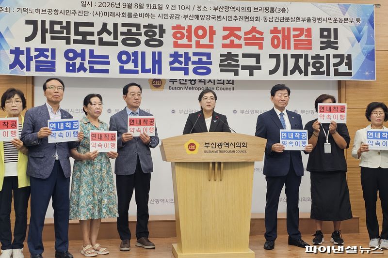 8일 오전 부산시의회 브리핑실에서 가덕도허브공항시민추진단을 비롯한 10개 단체가 기자회견을 열고 "국토교통부에 가덕도신공항 적기 개항을 위해 신속한 인허가 등 행정적 지원이 필요하다"고 강조했다. 사진=변옥환 기자
