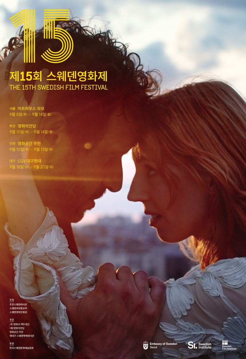 제15회 스웨덴영화제 (출처=연합뉴스)